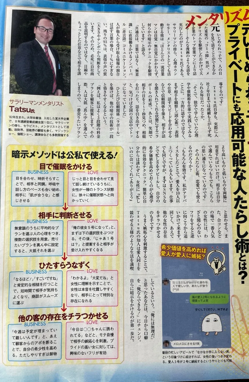 メンタリスト記事