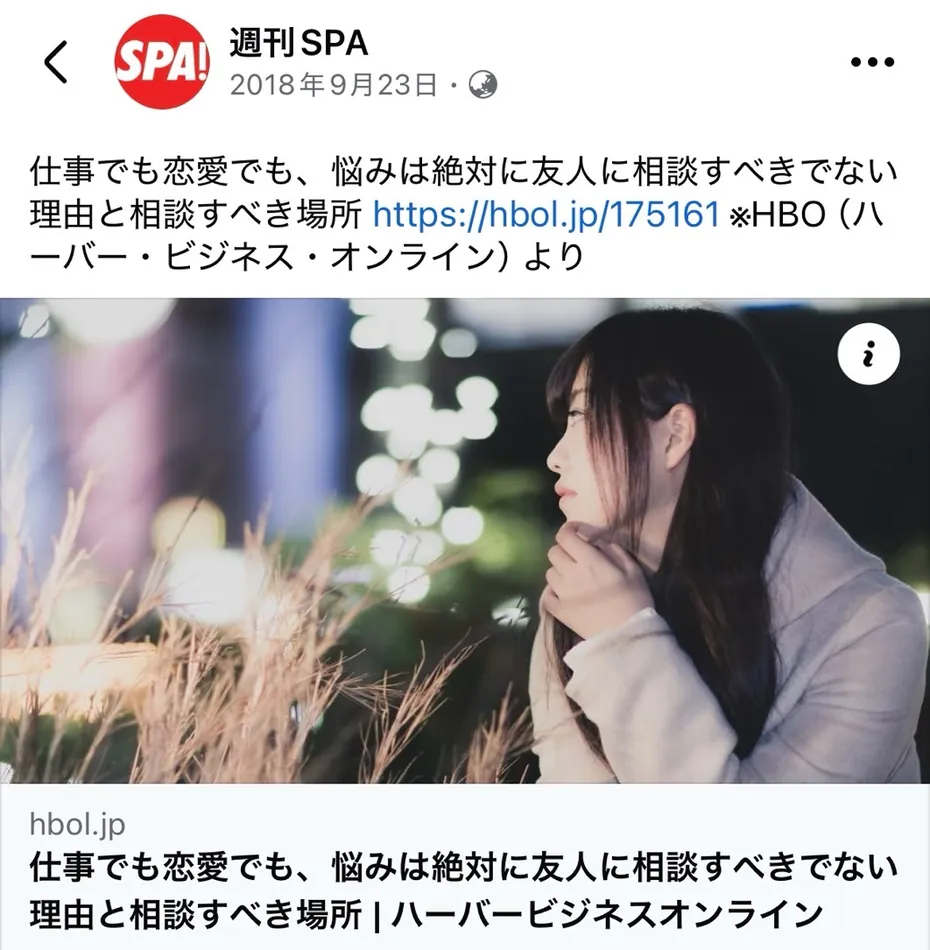 週刊SPA!記事