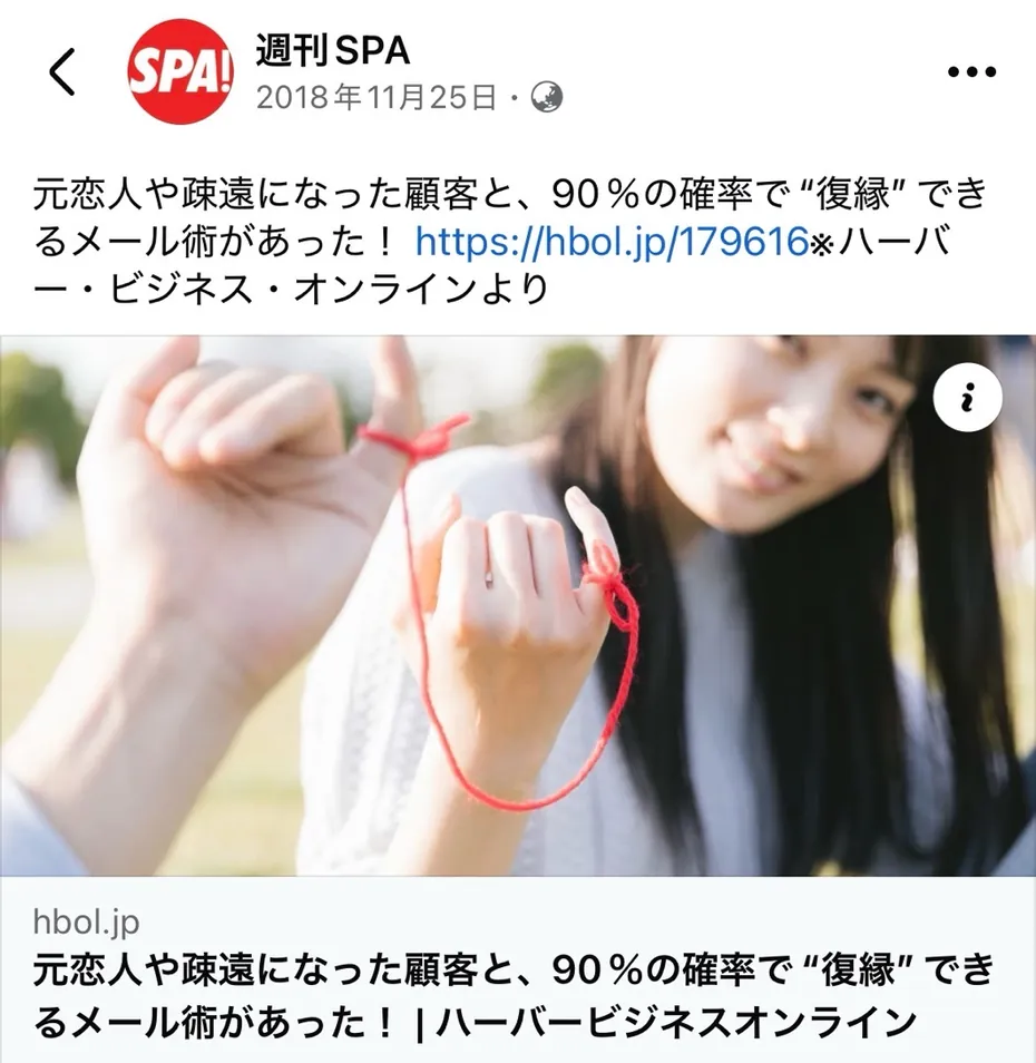 週刊SPA!復縁記事